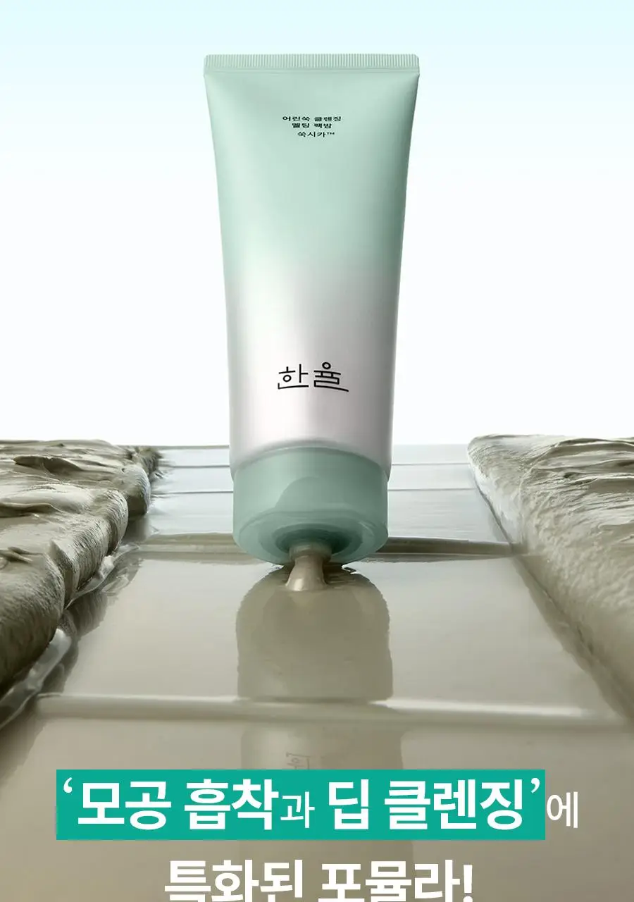 [짜서쓰는 클렌징밤] 한율 쑥시카 쑥머드팩 클렌징밤 100g 기획 (+15g) 상세페이지 24
